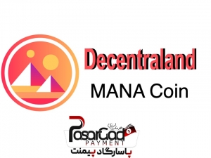 ارز دیجیتال مانا (Mana) Decentraland چیست؟